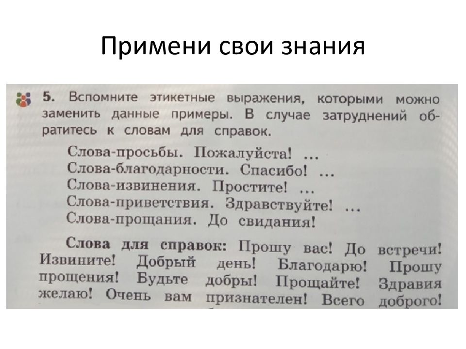 Можно ли об одном и том же сказать по разному 4 класс родной язык презентация