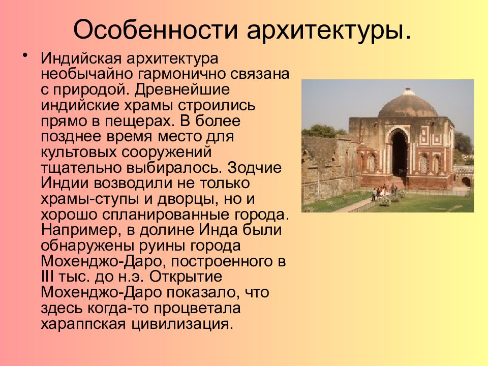 Сообщение на тему древнейшие города индии. Архитектура древней Индии 5 класс. Сообщение искусство древней Индии кратко. Архитектура древней Индии кратко. Особенности архитектуры древней Индии.