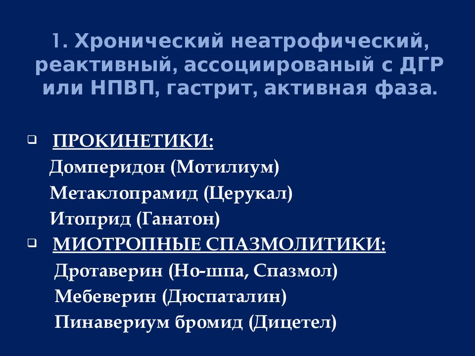 Дуодено гастральный рефлюкс. Хронический гастрит у детей клинические рекомендации. Гастриты и гастродуодениты у детей клинические рекомендации. Рекомендации при хроническом гастрите у детей. Острый гастрит у детей клинические рекомендации.