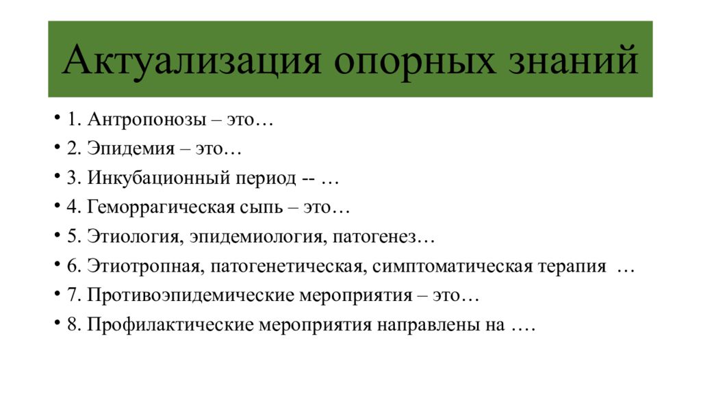 Актуализация это. Опорные знания это. Пневмохламидиоз инкубационный период.