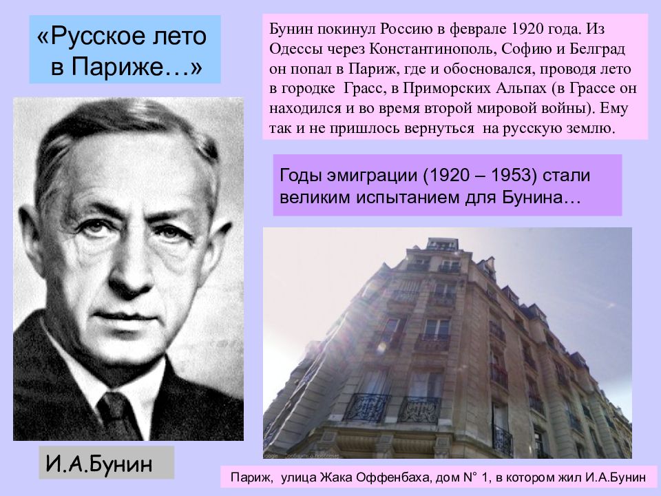 1920 бунин эмигрировал. И А Бунин в 1920 годы. Бунин в эмиграции. Жизнь и творчество Бунина в эмиграции. Жизнь Бунина в эмиграции.