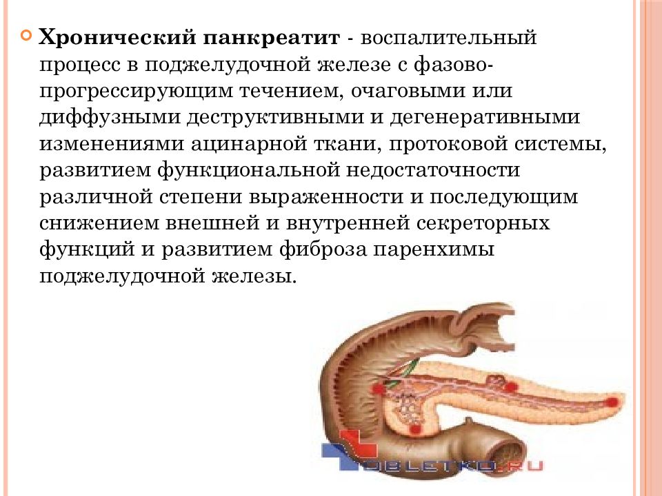 Презентация острый панкреатит у детей