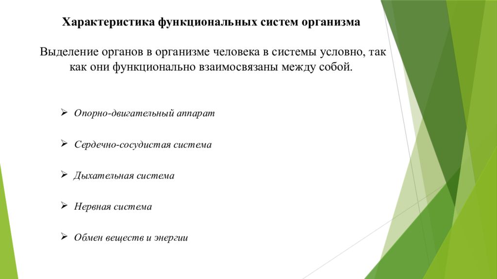 Функциональный характер. Функциональные свойства одежды. Функциональные параметры организма. Функциональная характеристика организма человека. Функциональная характеристика человека.