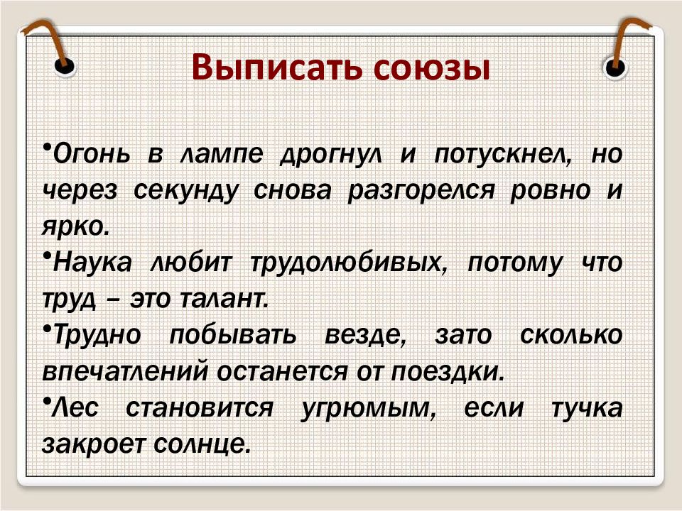 Презентация 7 класс обобщение по теме союз 7 класс