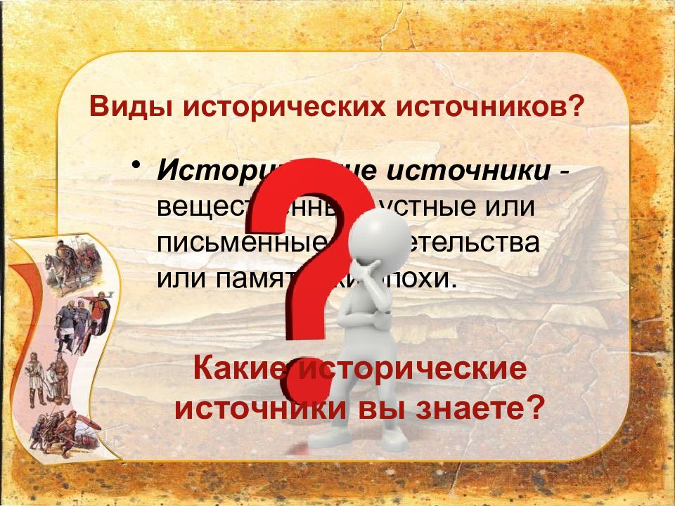 Введение что изучает история 5 класс фгос презентация