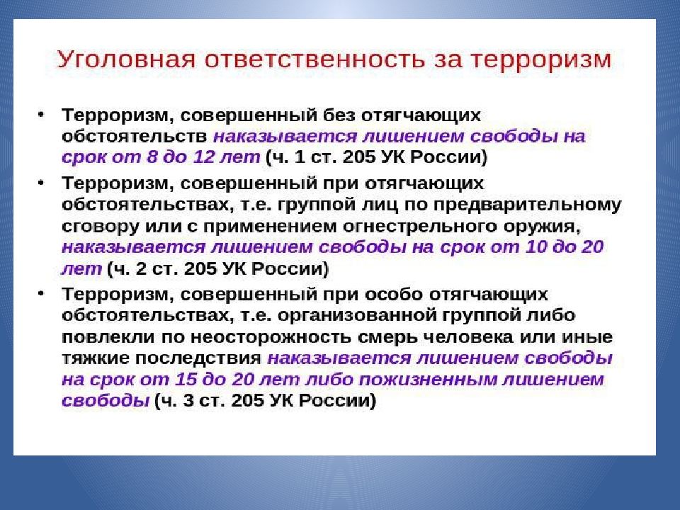 Глобальная угроза международного терроризма 10 класс презентация