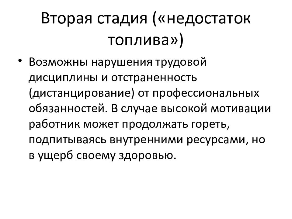 Предполагать нарушение. Этапы дистанцирования. Стадия дистанцирования. 10 Профессионализмов. 2 Этап.