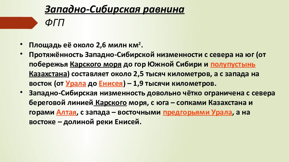 Рн сибирь акции. Рекреационные ресурсы Западно сибирской равнины. Климат Западно сибирской равнины. Преимущества Западной Сибири. Стихи про Западно сибирскую равнину.