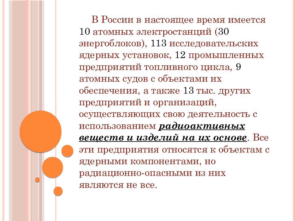 Презентация аварии на радиационно опасных объектах и их возможные последствия