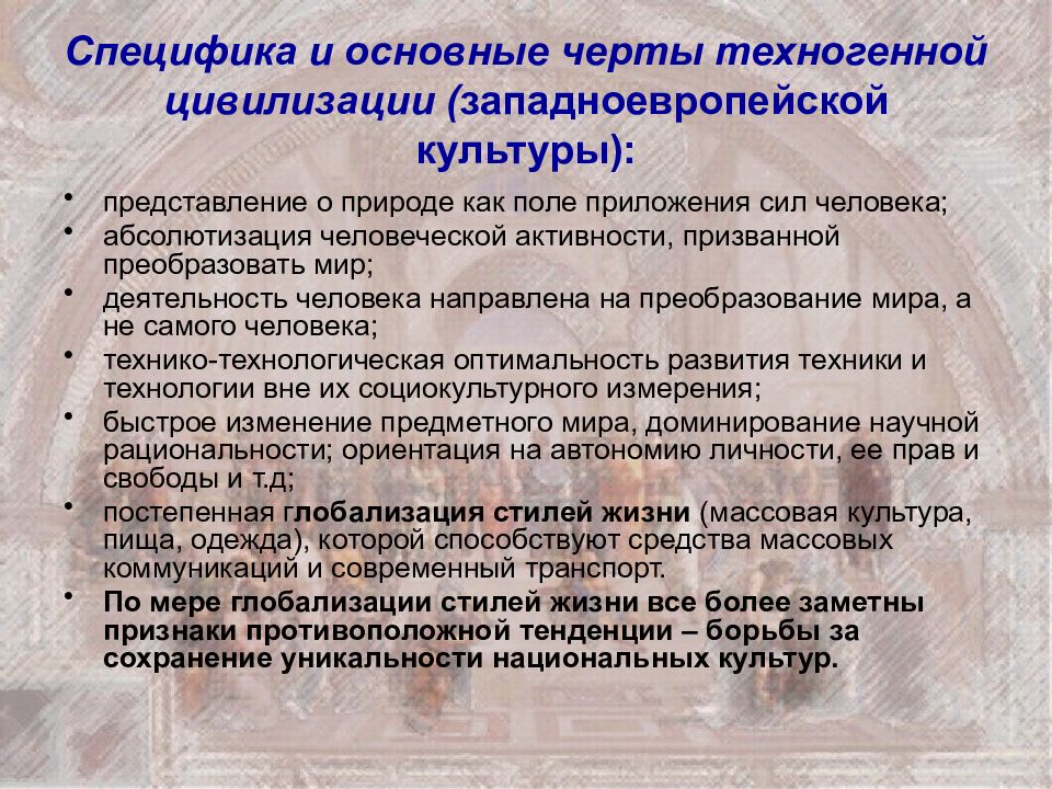 Признаки цивилизации. Специфические черты техногенной цивилизации. Специфика и основные черты техногенной цивилизации.. Черты традиционной культуры. Отличительные черты западноевропейской культуры.