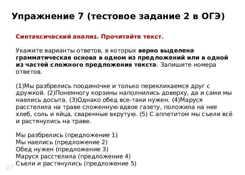 Грамматическая основа предложения 9 класс ОГЭ таблица. Грамматика ОГЭ задания.