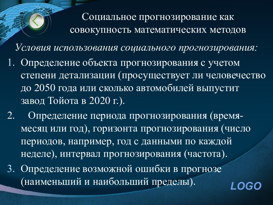 Социальное прогнозирование презентация