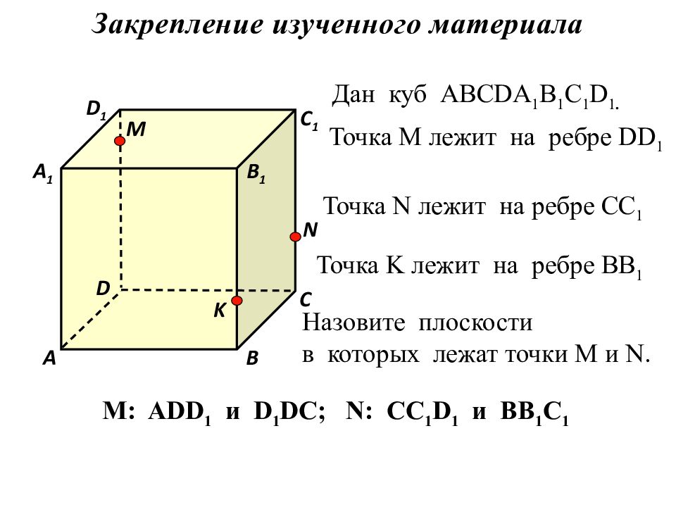 Стереометрия презентация 10 11 класс