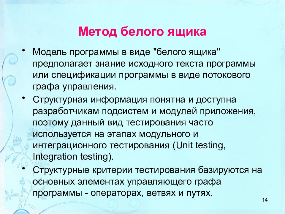 Презентация тестирование программного обеспечения