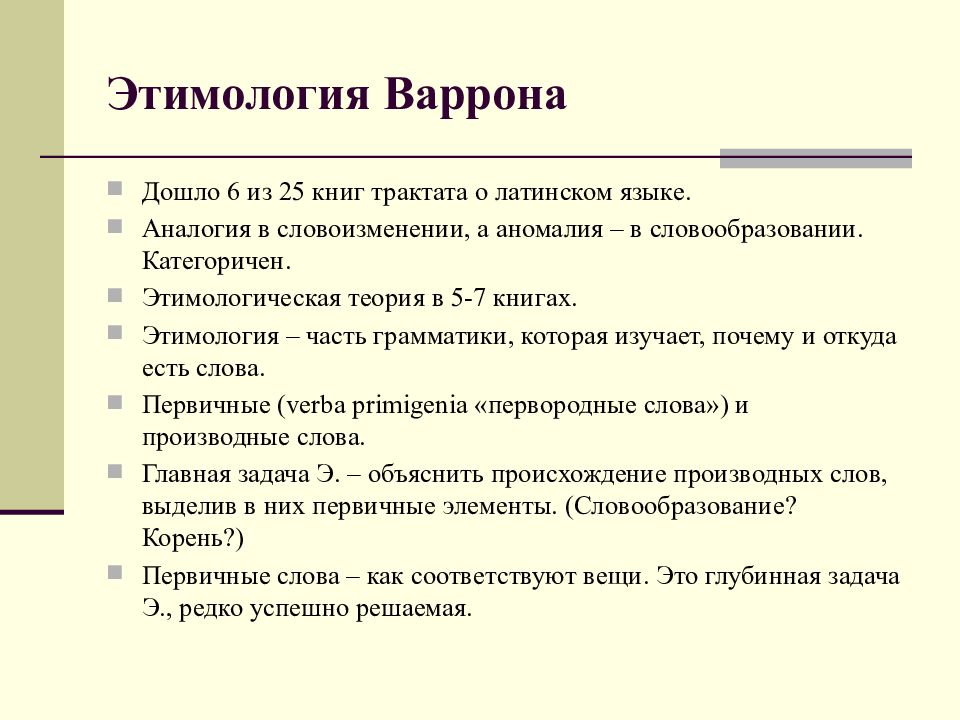 Языкознание в древнем риме презентация