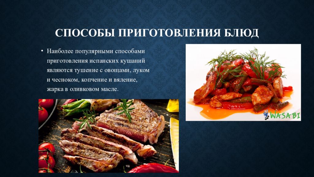 Испанская кухня презентация