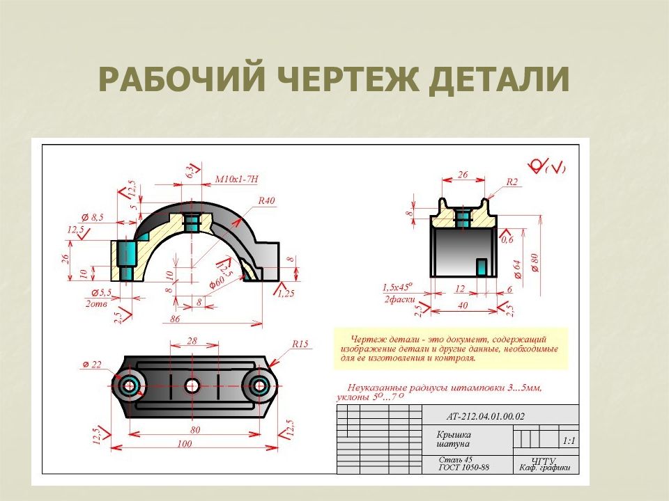 Нужны ли все размеры на рабочих чертежах детали ответ