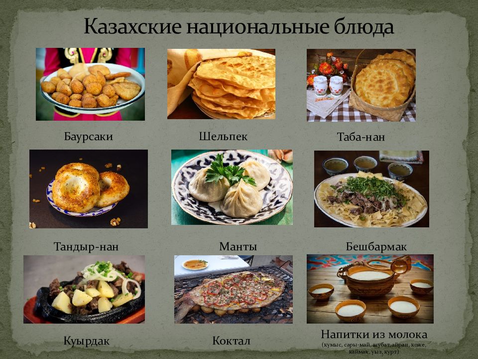 Презентация кухня казахстана