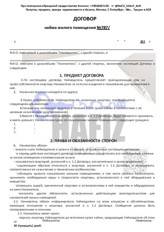 При повторном обращений предоставляю Клининг. +79966067139. тг