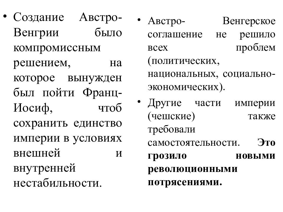 Презентация от австрийской империи к австро венгрии поиски выхода из кризиса