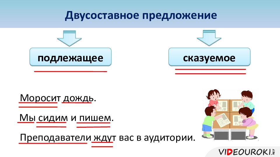 Житель предложение подлежащее