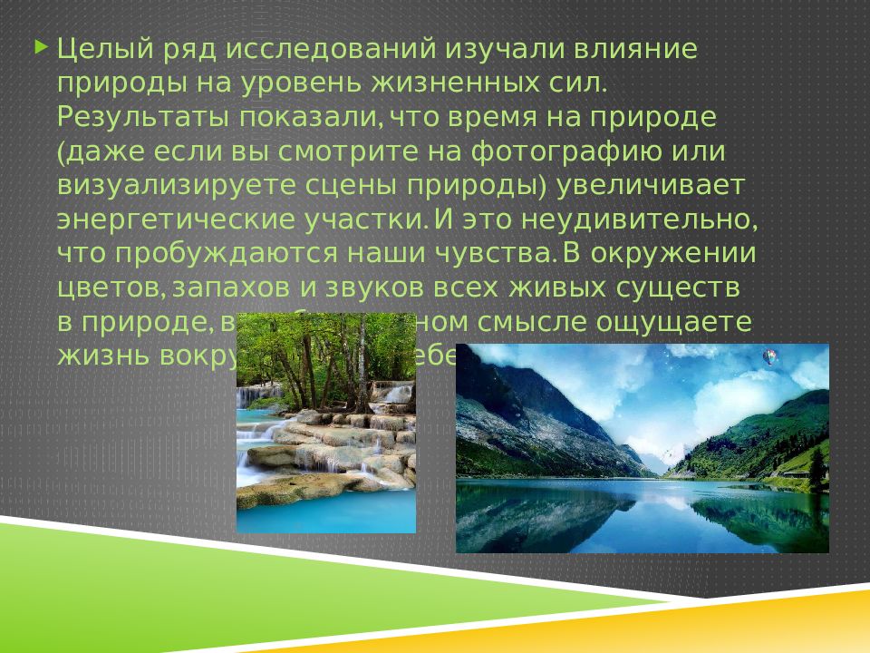 Как законы природы влияют на человека