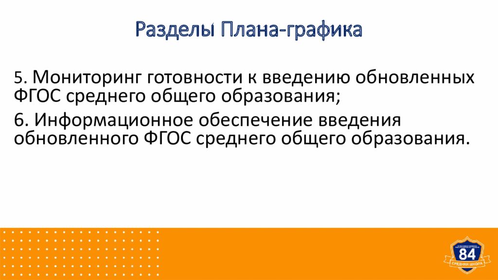 Приказ о внесении изменений фгос соо