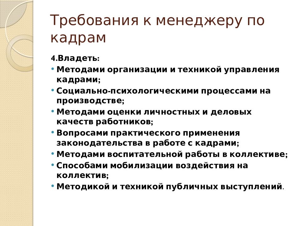 Кадровый менеджмент презентация