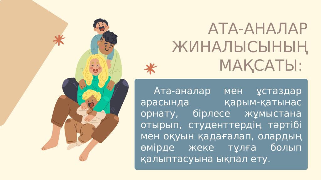 АТА-АНАЛАР ЖИНАЛЫСЫ