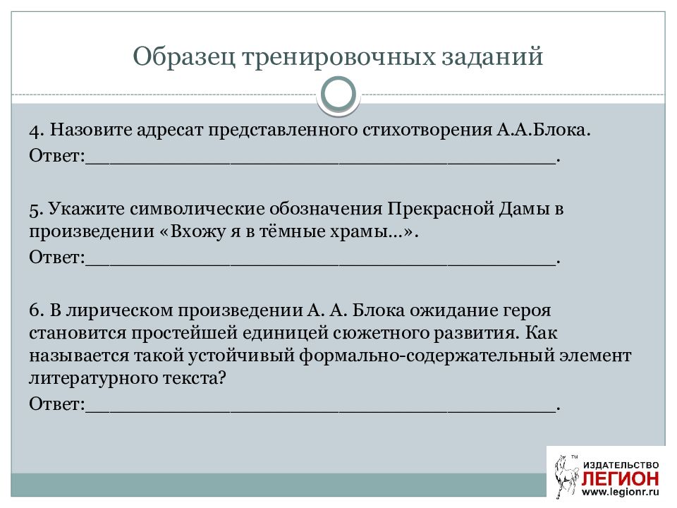 Вхожу я в темные храмы блок анализ. ОГЭ по литературе разбор лирики. Отзыв о тренировке пример. Как стать личностью задания в формате ОГЭ.