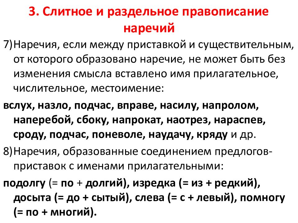 Несмотря на производный союз. Слитное и раздельное написание производных предлогов. Правописание наречий предлогов и союзов. Слитное и раздельное написание предлогов союзов и наречий. Наречия предлоги и Союзы.