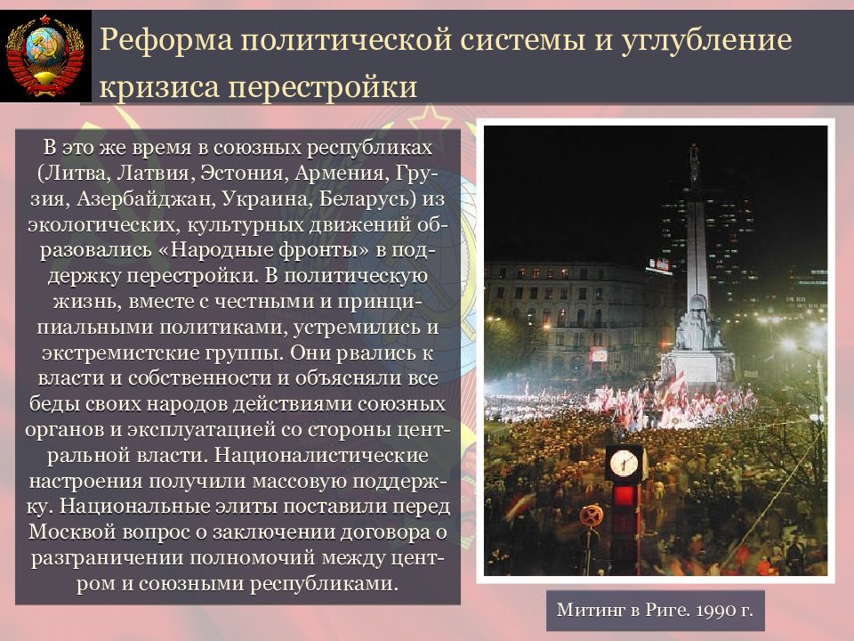 Политические преобразования достижения и потери периода перестройки. Реформы политической системы в период перестройки. Реформа политической системы СССР В период перестройки. Углубления кризиса политической системы. Реформа политической системы презентация.