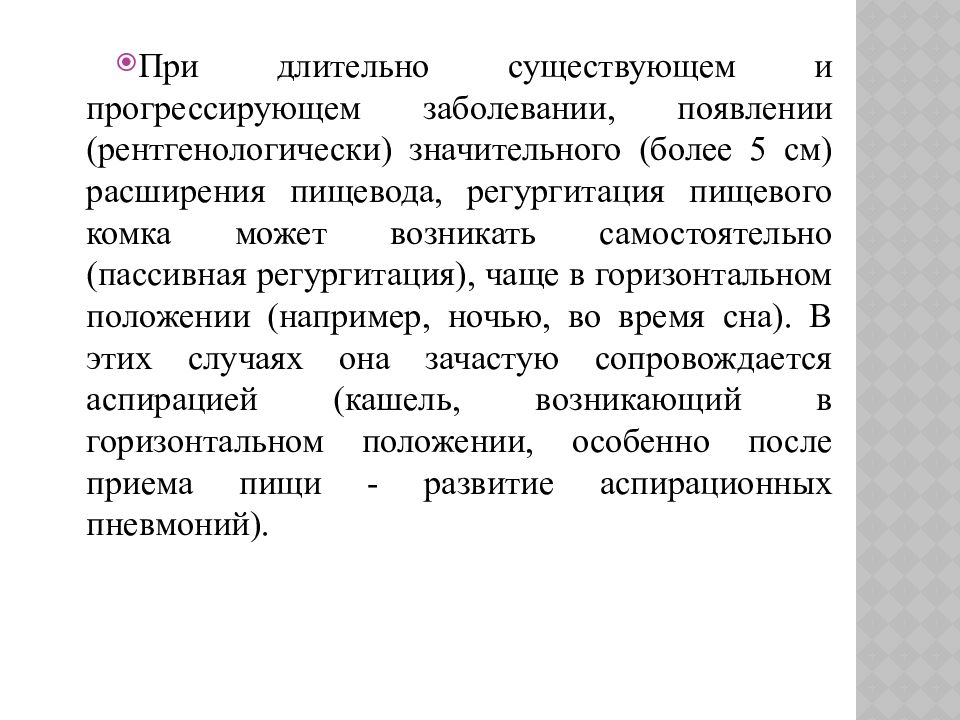 Ахалазия кардии презентация