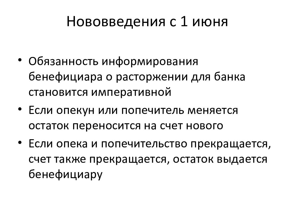 Договор банковского вклада и банковского счета презентация