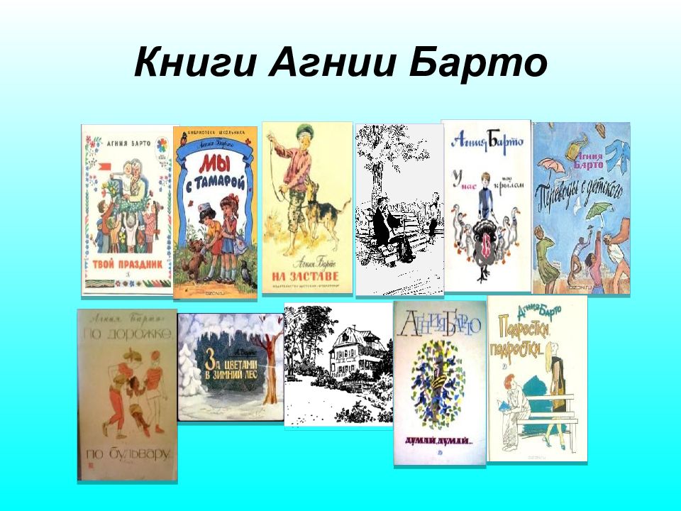 Книга агнии. Агния Барто фото книг. Барто твой праздник книга. Книги Агнии Барто на английском. Агния Барто книги на иностранных языках.