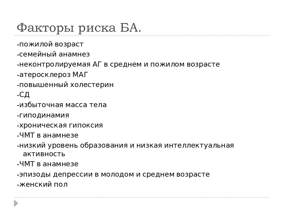 Семейный анамнез это. Факторы риска в пожилом возрасте. Факторы риска депрессии в пожилом возрасте. Семейный анамнез. Семейный анамнез вопросы.