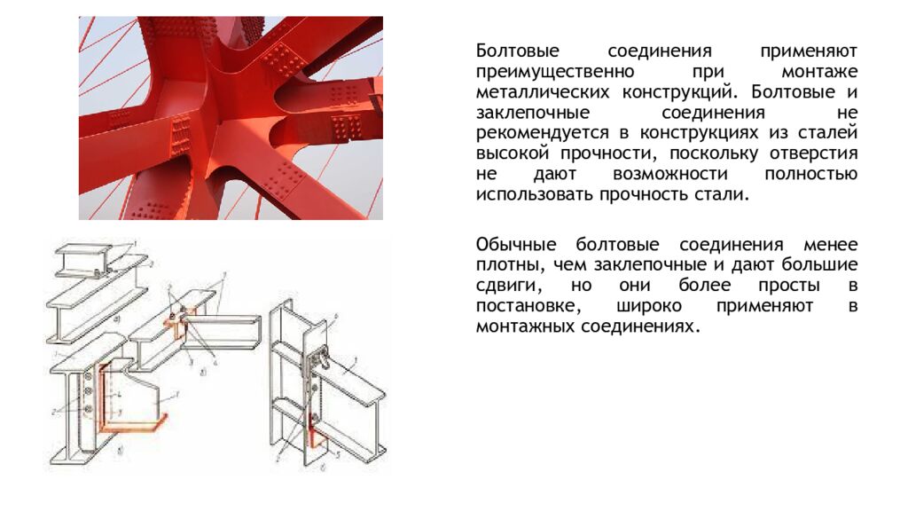 СПЕЦИАЛЬНЫЕ СОЕДИНЕНИЯ