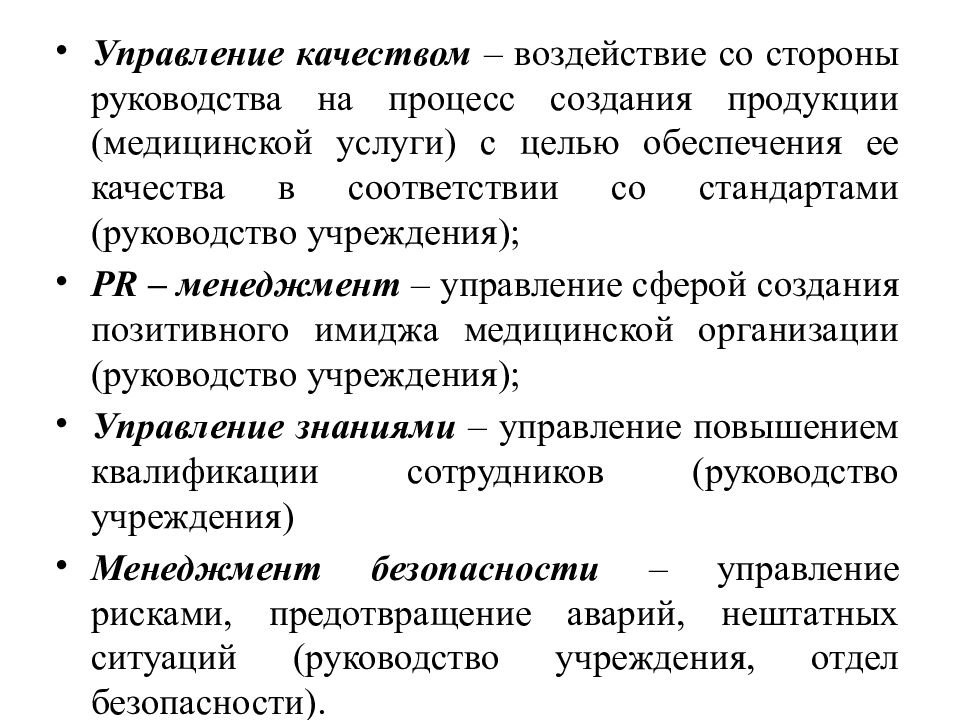 Менеджмент в здравоохранении презентация