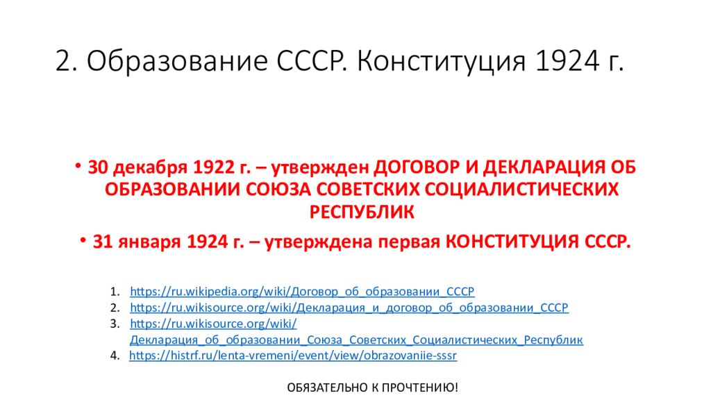 Высшие исполнительные органы конституции 1924