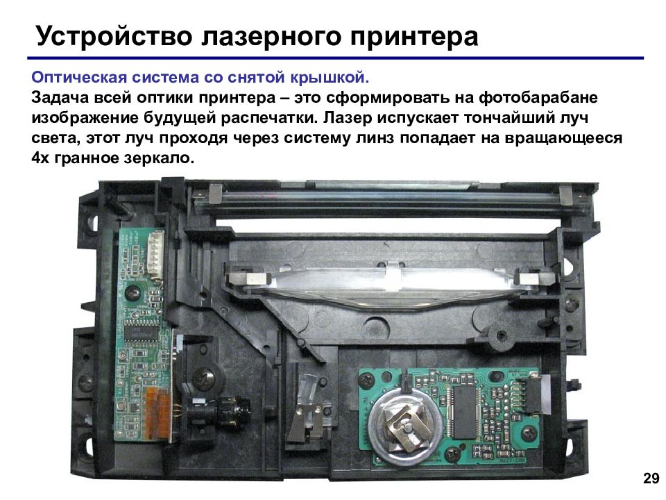 Обслуживание лазерных принтеров презентация