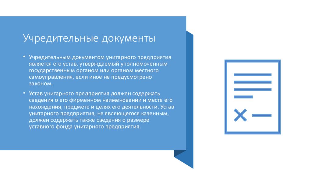 Описание государственных документов. Учредительные документы. Учредительные документы картинки.