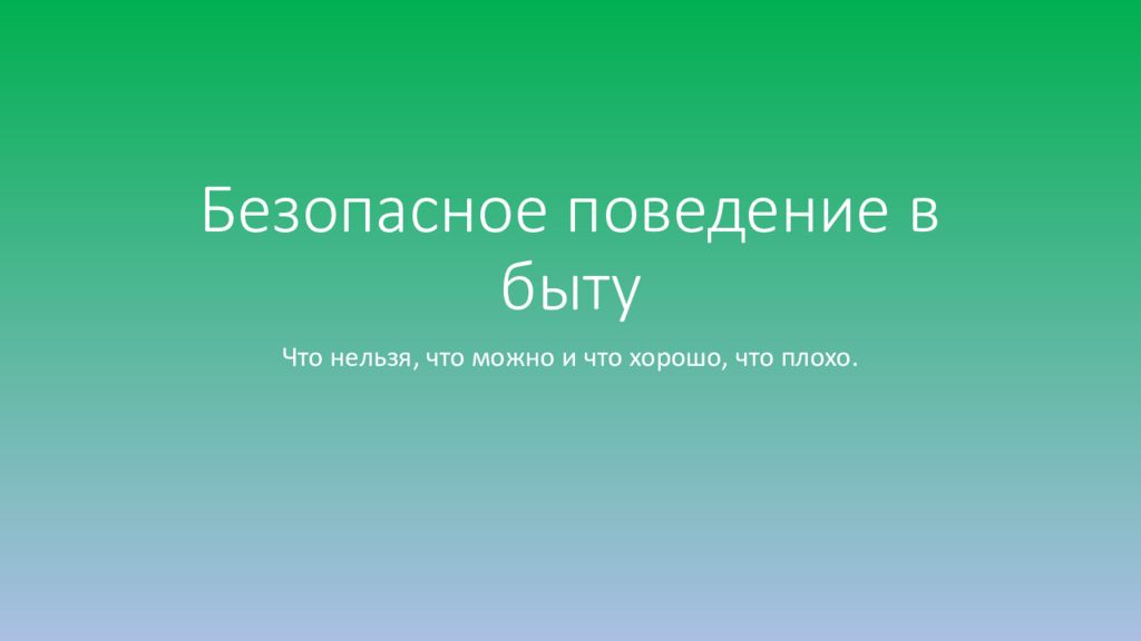 Геометрия в быту презентация