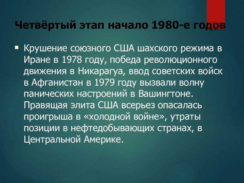 Презентация начало холодной войны 9 класс презентация