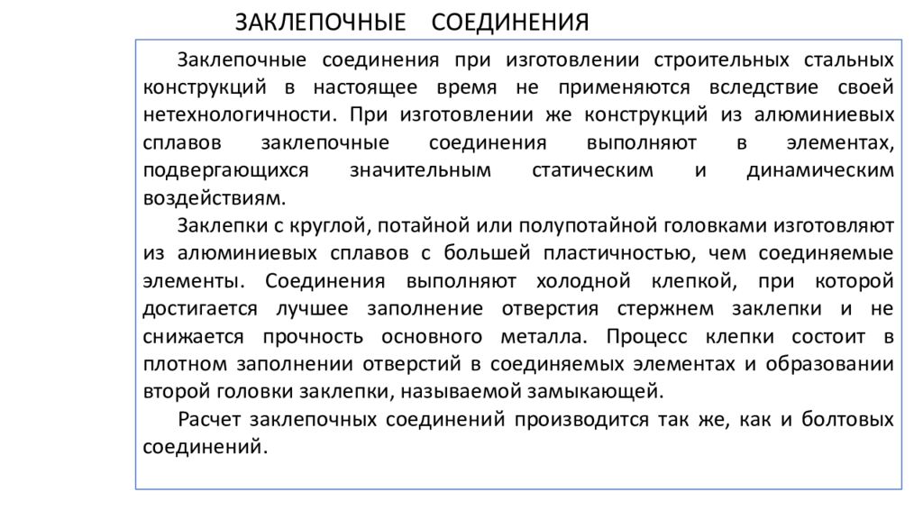 СПЕЦИАЛЬНЫЕ СОЕДИНЕНИЯ