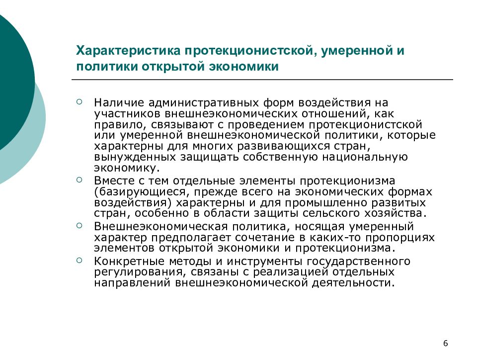 Открой политику. Методы протекционистской политики. Политика протекционизма методы. Политику протекционизм методы. Методы протекционистской политики таблица.