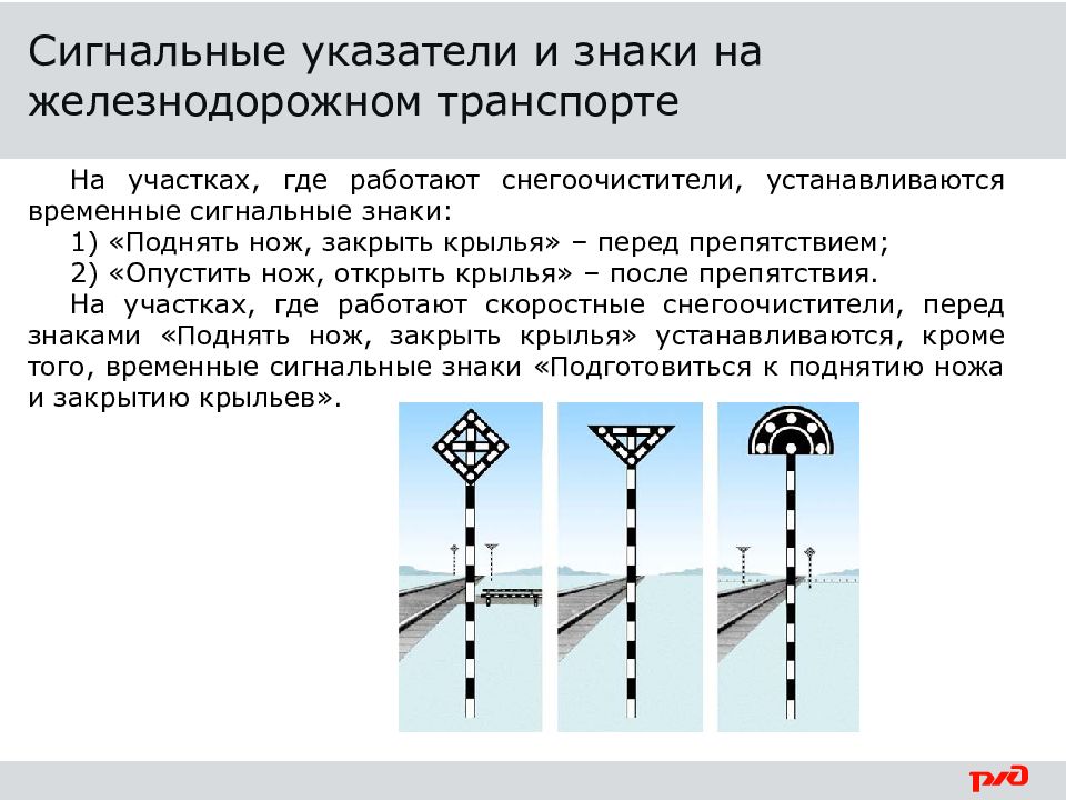 Сигнальные указатели на жд. Сигнальные указатели и знаки. ПТЭ сигнальные знаки. Указатели сигнальные палочки.