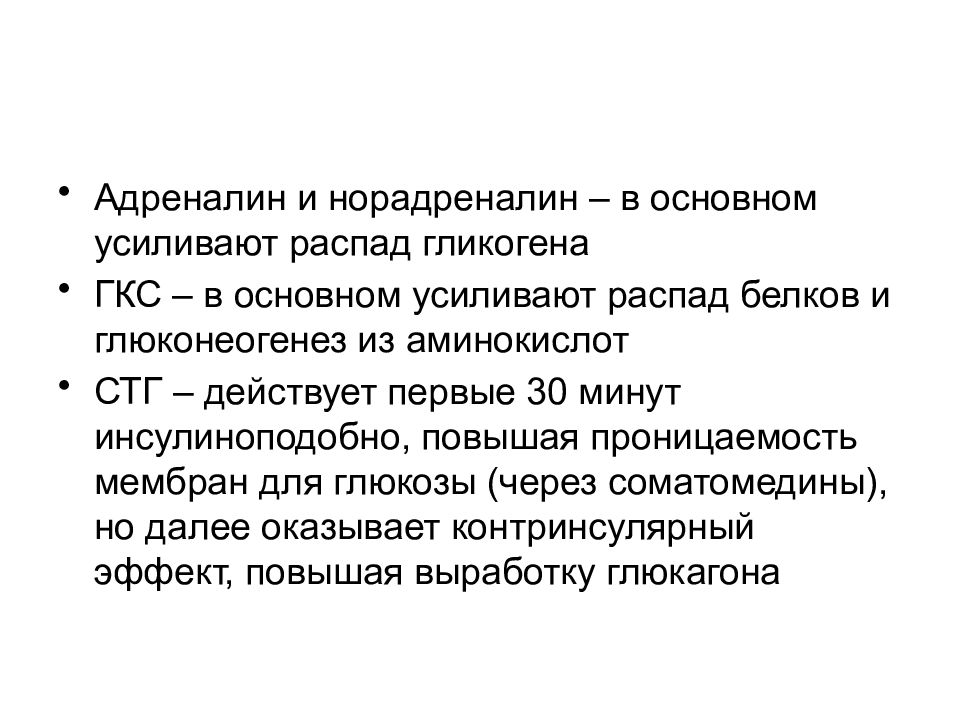 Адреналин и норадреналин. Адреналин и норадреналин функции. Распад адреналина. Распад адреналина и норадреналина.