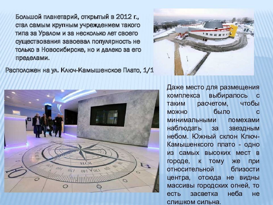 Новосибирск планетарий расписание цена билета