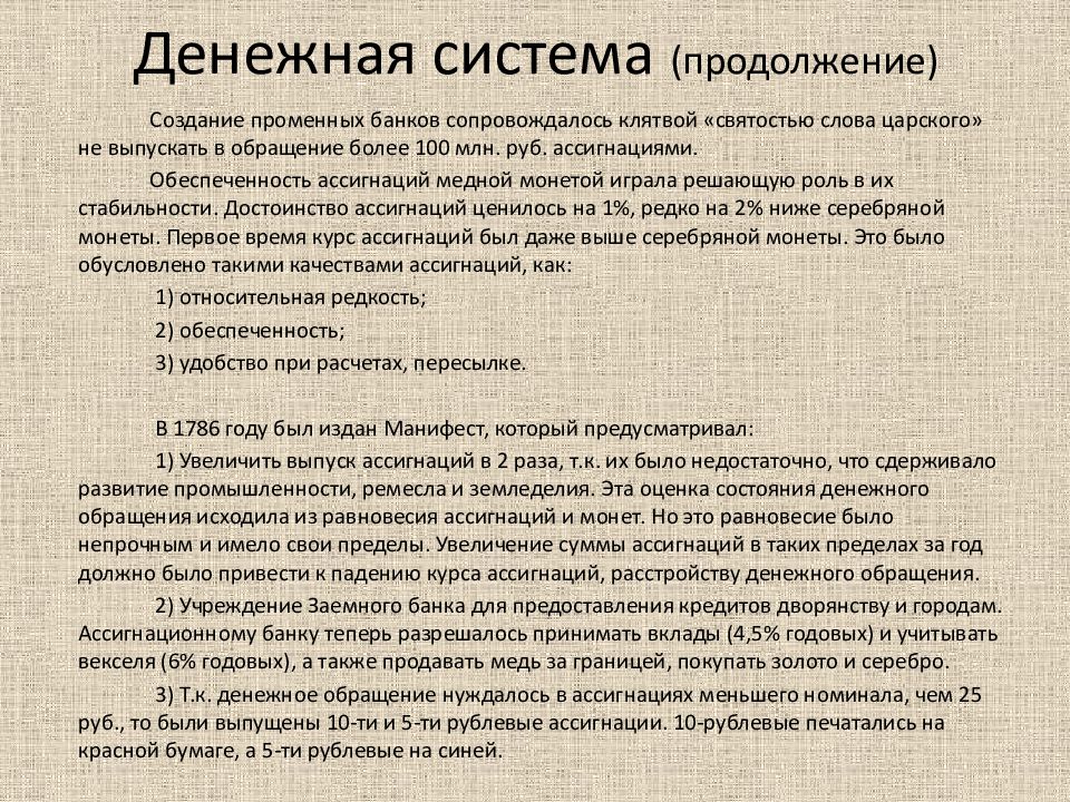 Пути развития торговли. Развитие торговли транспортных путей и денежной системы. Развитие транспортных путей и денежной системы при Екатерине 2. Развитие торговли и транспортных путей при Екатерине 2. Развитие торговли транспортных путей при Екатерине 2 кратко.