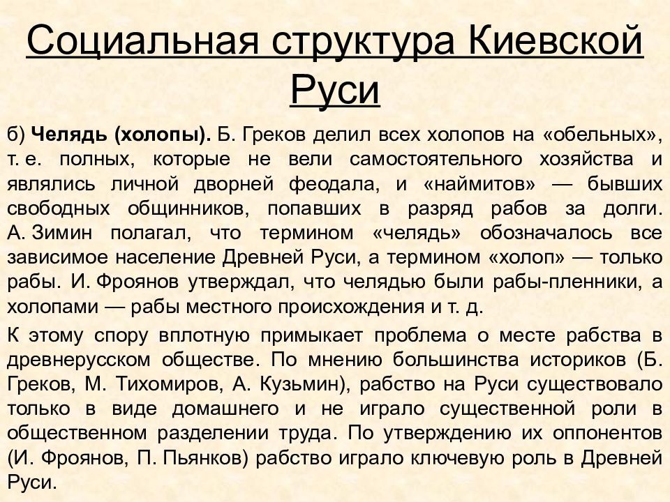 Состав киевской руси